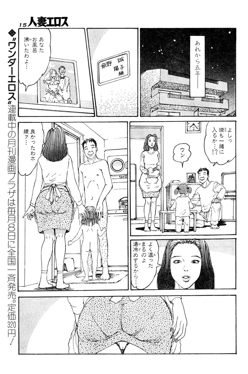Hitoduma Eros vol.5 page 12 full