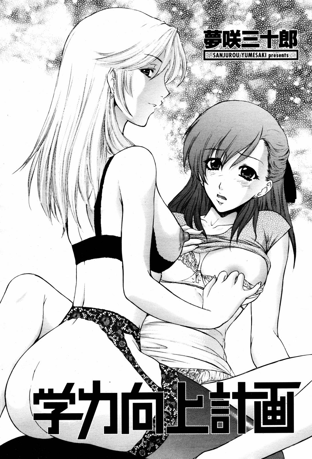 COMIC Momohime 2007-06 page 11 full