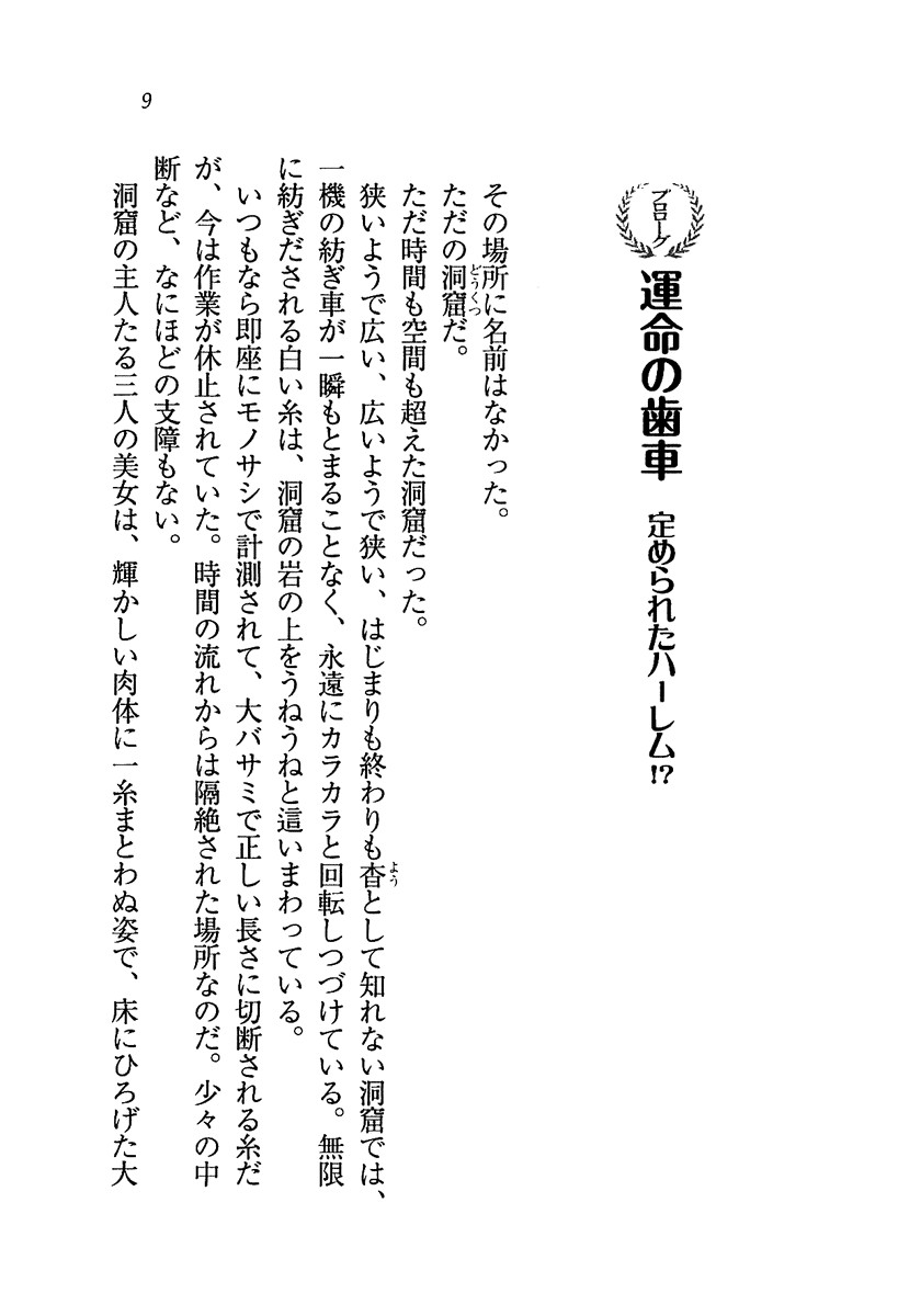 Boku Dake no Megami Shimai page 12 full