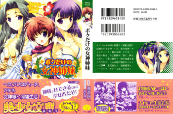 [Hazawa Kouichi, Ariko Youichi] Boku Dake no Megami Shimai cover