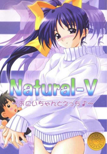 (CR25) [OTOGIYA (Mizuki Haruto)] Natural-V ～ Oniichan to Ecchi ～ (With You: Mitsumete Itai) cover