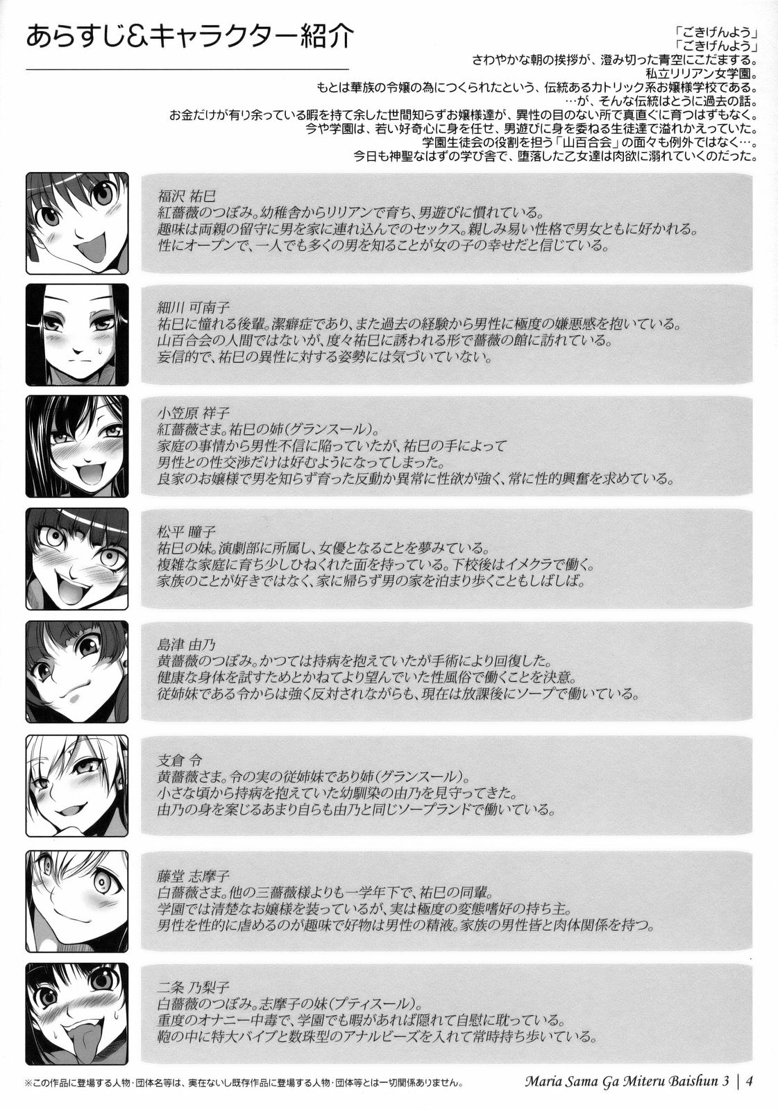 Maria-sama ga Miteru Baishun 3 page 7 full