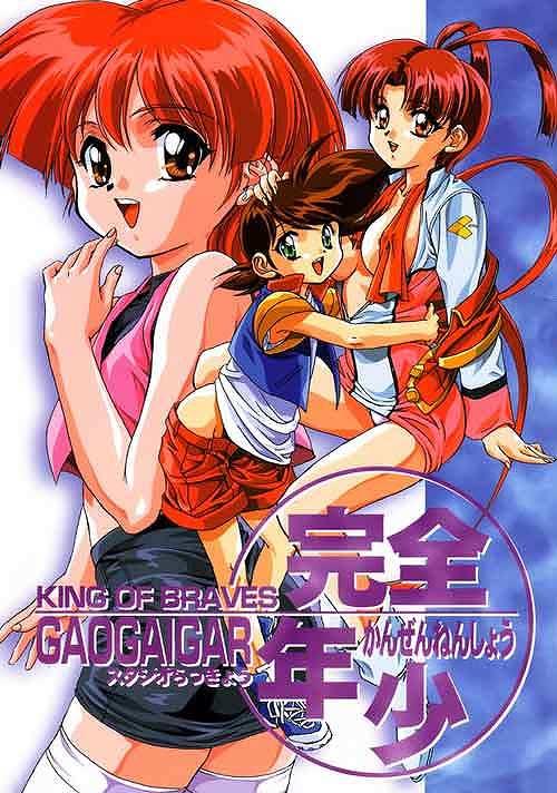 Kanzen Nenshou King of Braves GaoGaiGar page 1 full