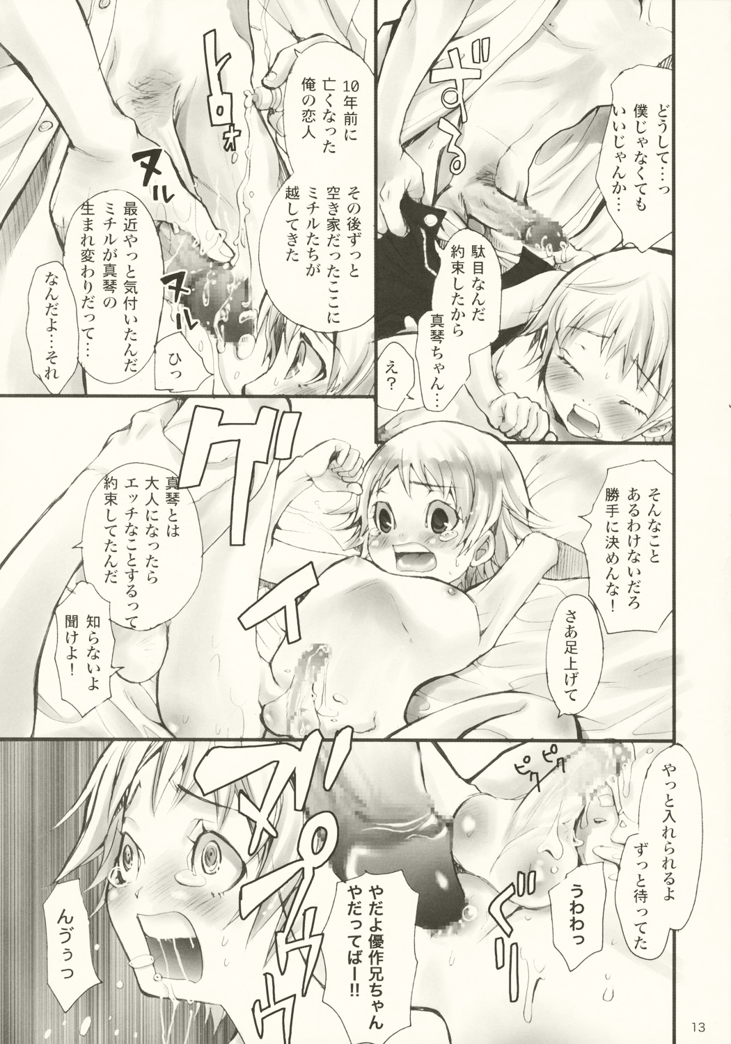 Tonari no Uchi no Hito page 12 full