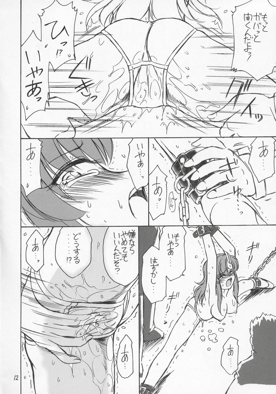 PRISONER 6 The song of the fake page 11 full