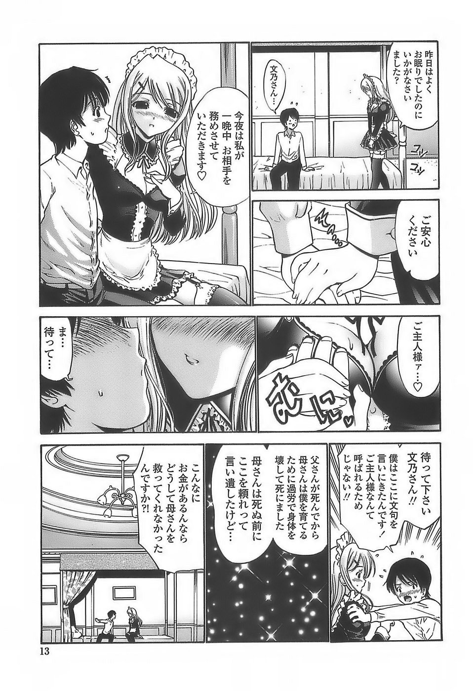 Ageha no Otome - The Virgin of Ageha page 11 full