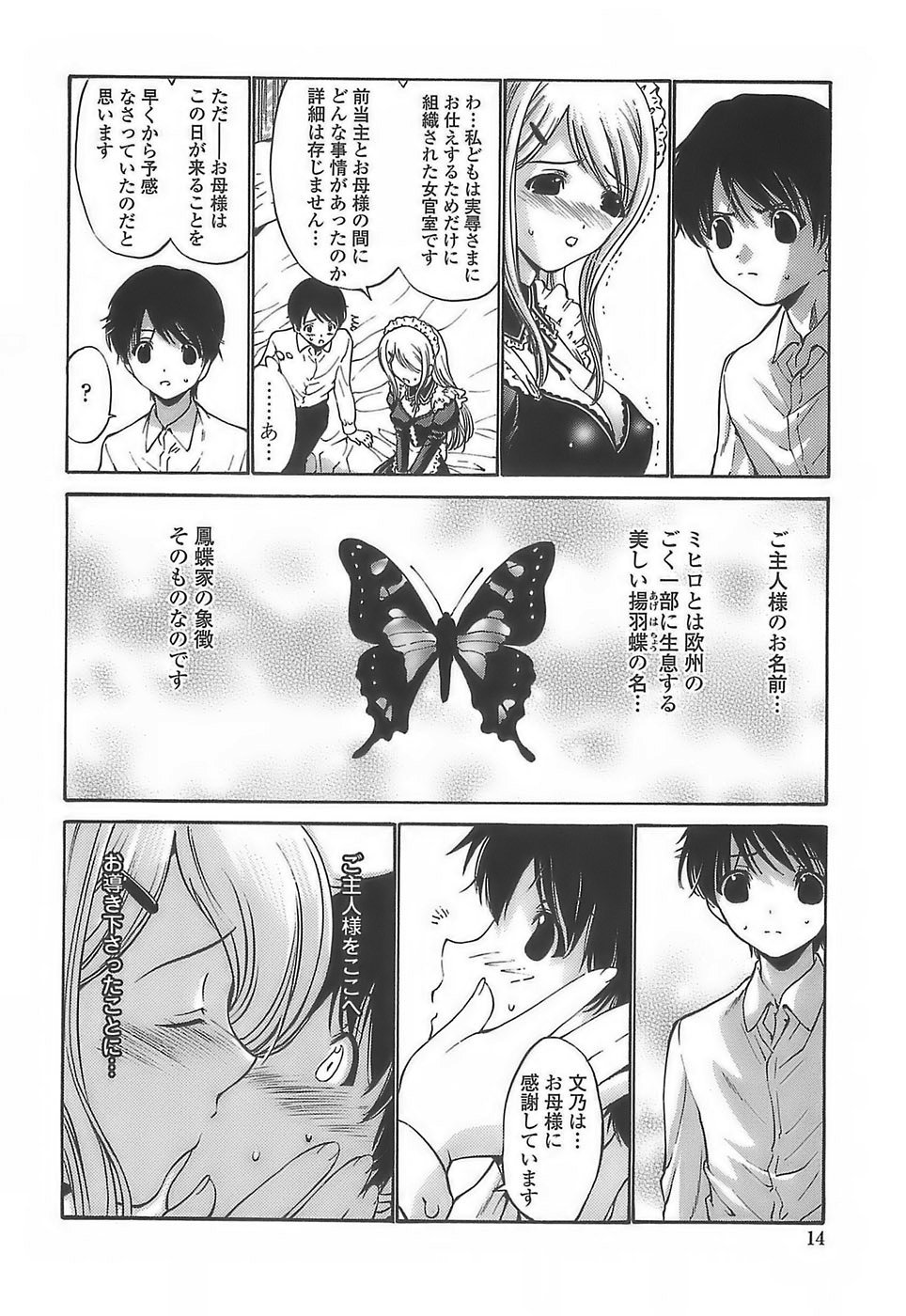 Ageha no Otome - The Virgin of Ageha page 12 full