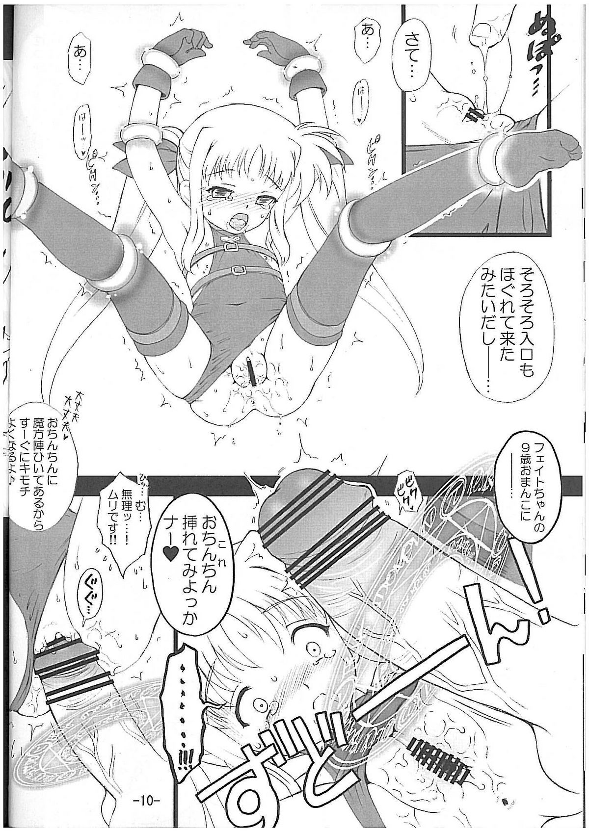 Onedari Fate-chan page 11 full