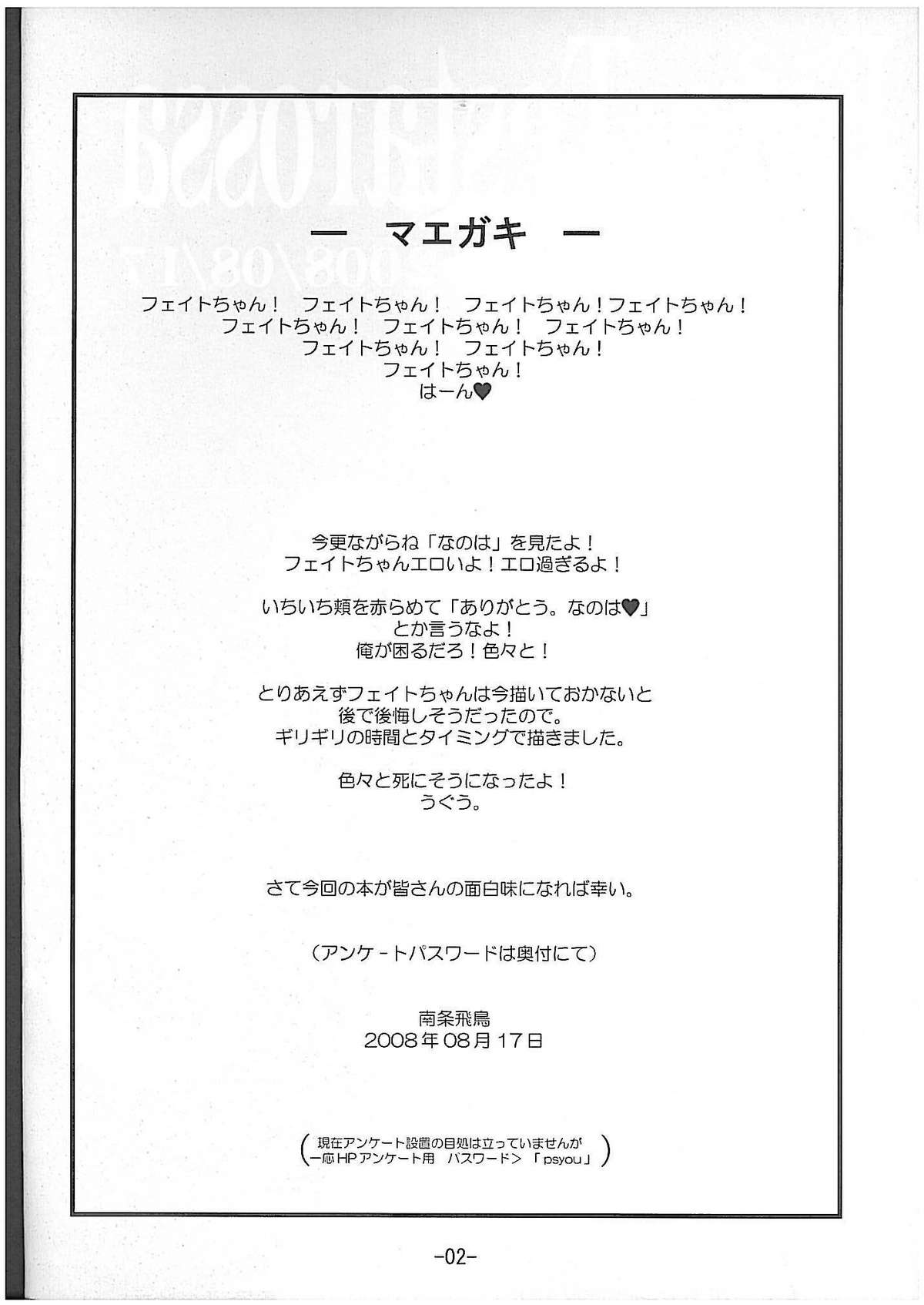 Onedari Fate-chan page 3 full