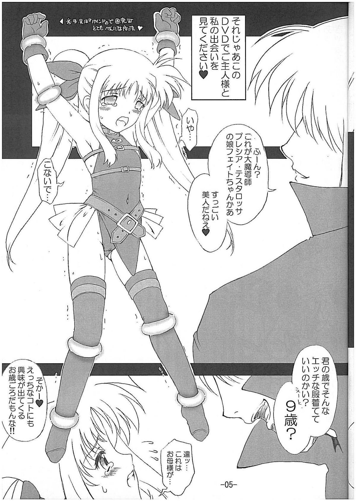 Onedari Fate-chan page 6 full