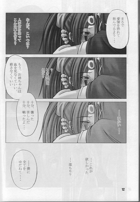 Chaos Step 2002 Spring page 11 full