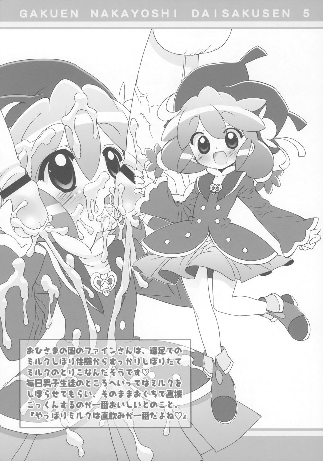 Gakuen Nakayoshi Daisakusen Gokkun! page 11 full