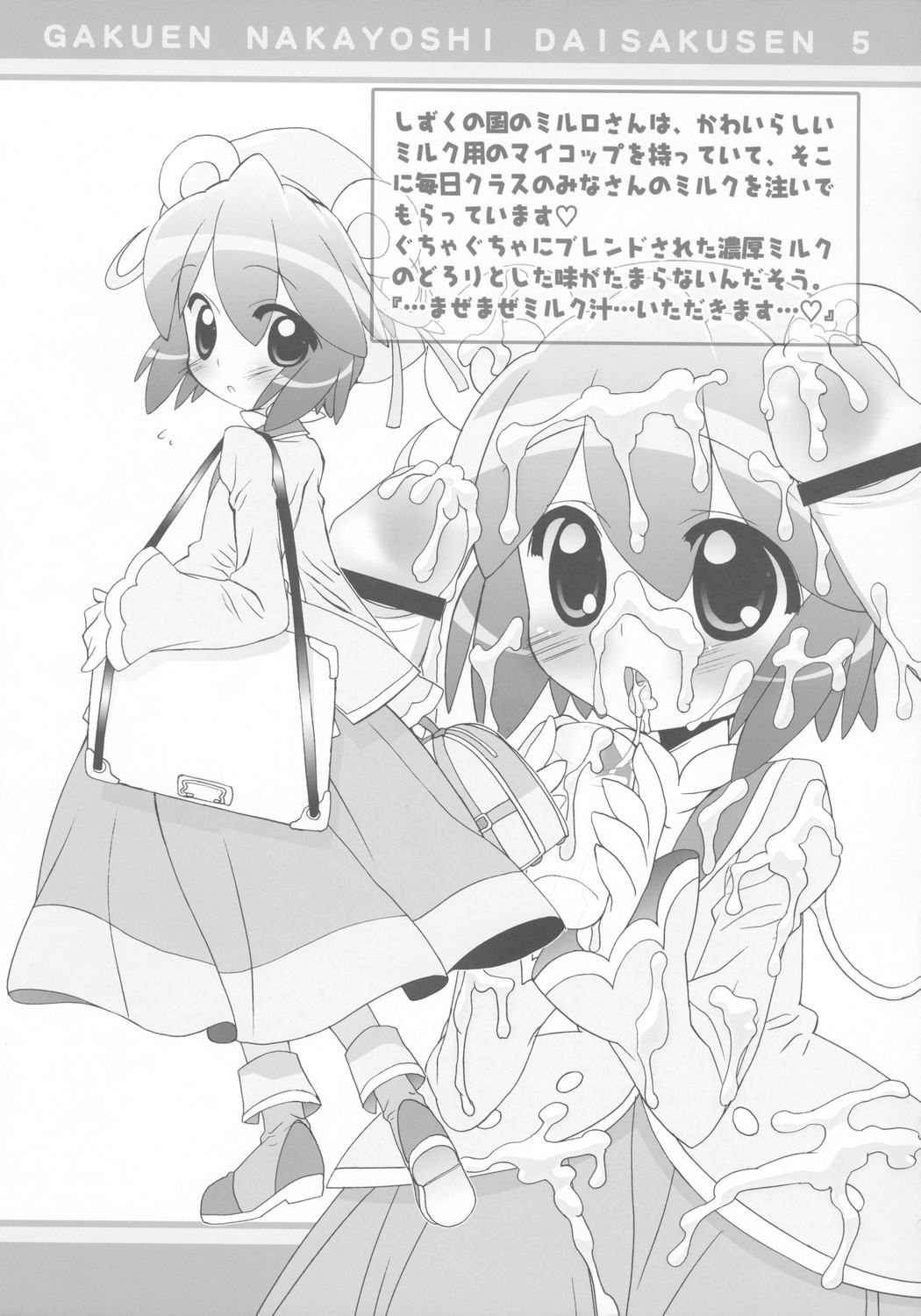 Gakuen Nakayoshi Daisakusen Gokkun! page 12 full
