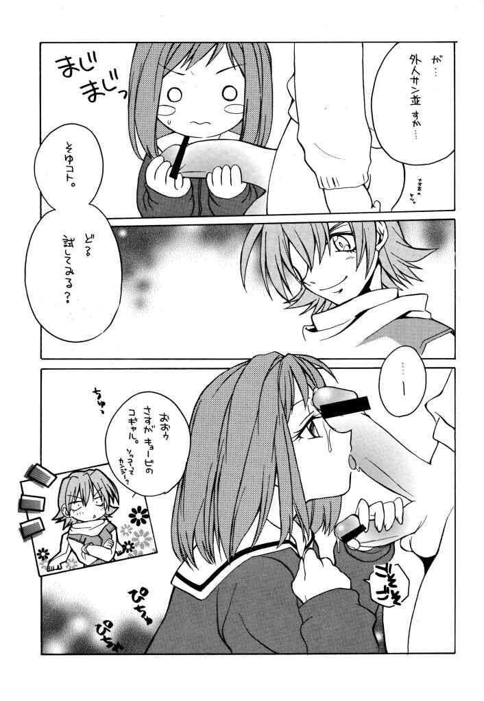 TABETA KIGASURU 50 page 12 full