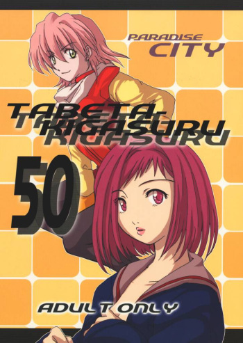 [Paradise City (Various)] TABETA KIGASURU 50 (FLCL) cover