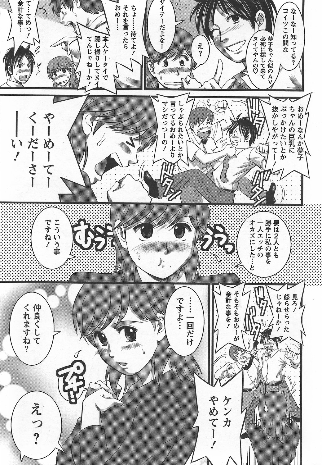 Haken no Muuko-san 6 page 12 full
