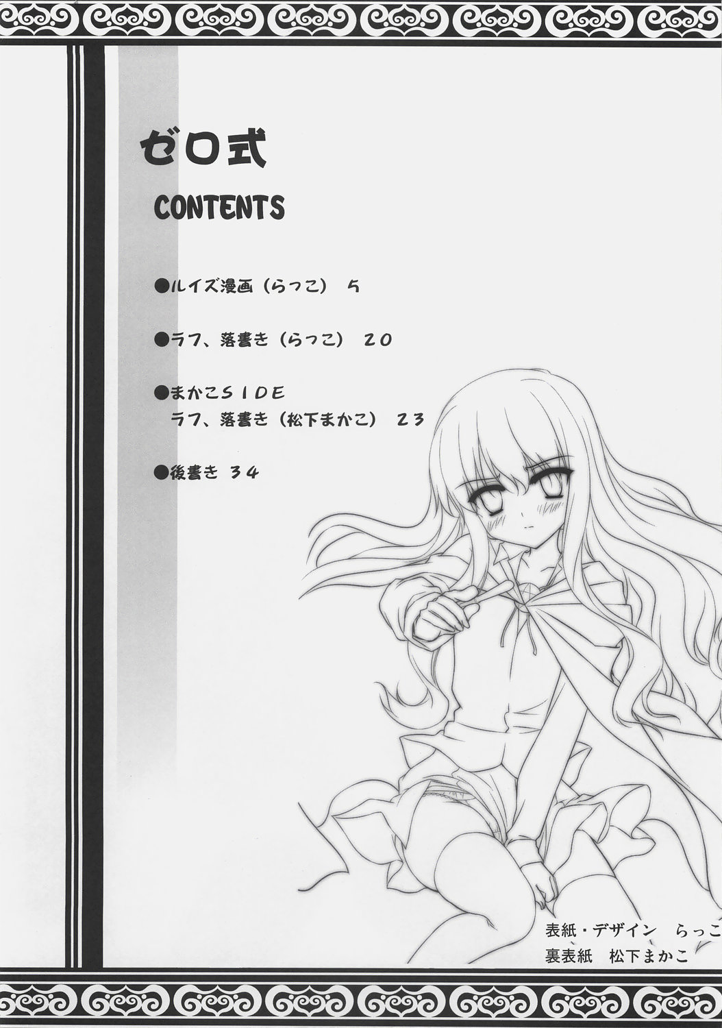 Zero Shiki | Zero Style page 3 full