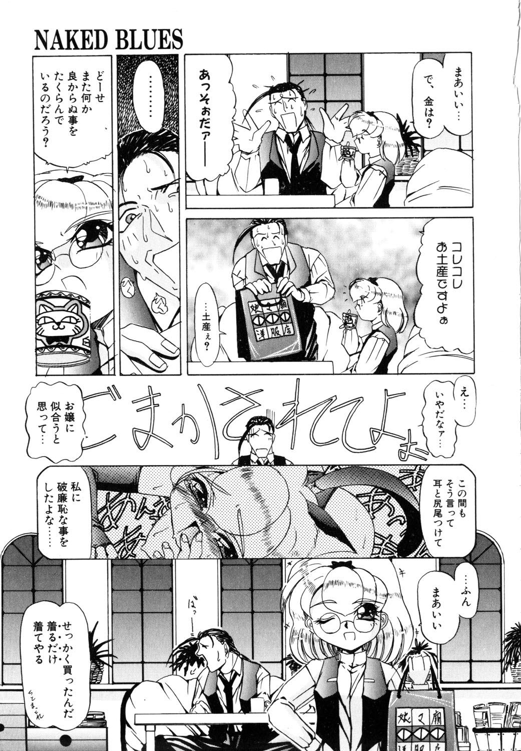 Naked Blues page 12 full