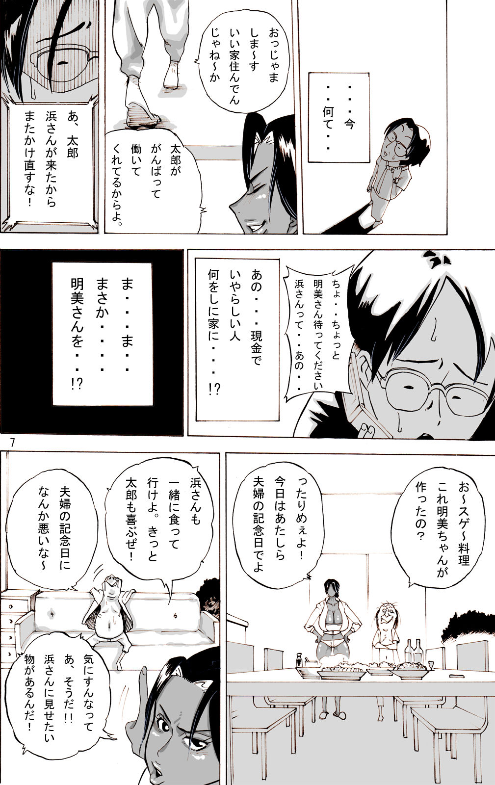 Zoku Yankee Zuma Akemi ~Otosare Muchi Muchi Zuma~ page 8 full