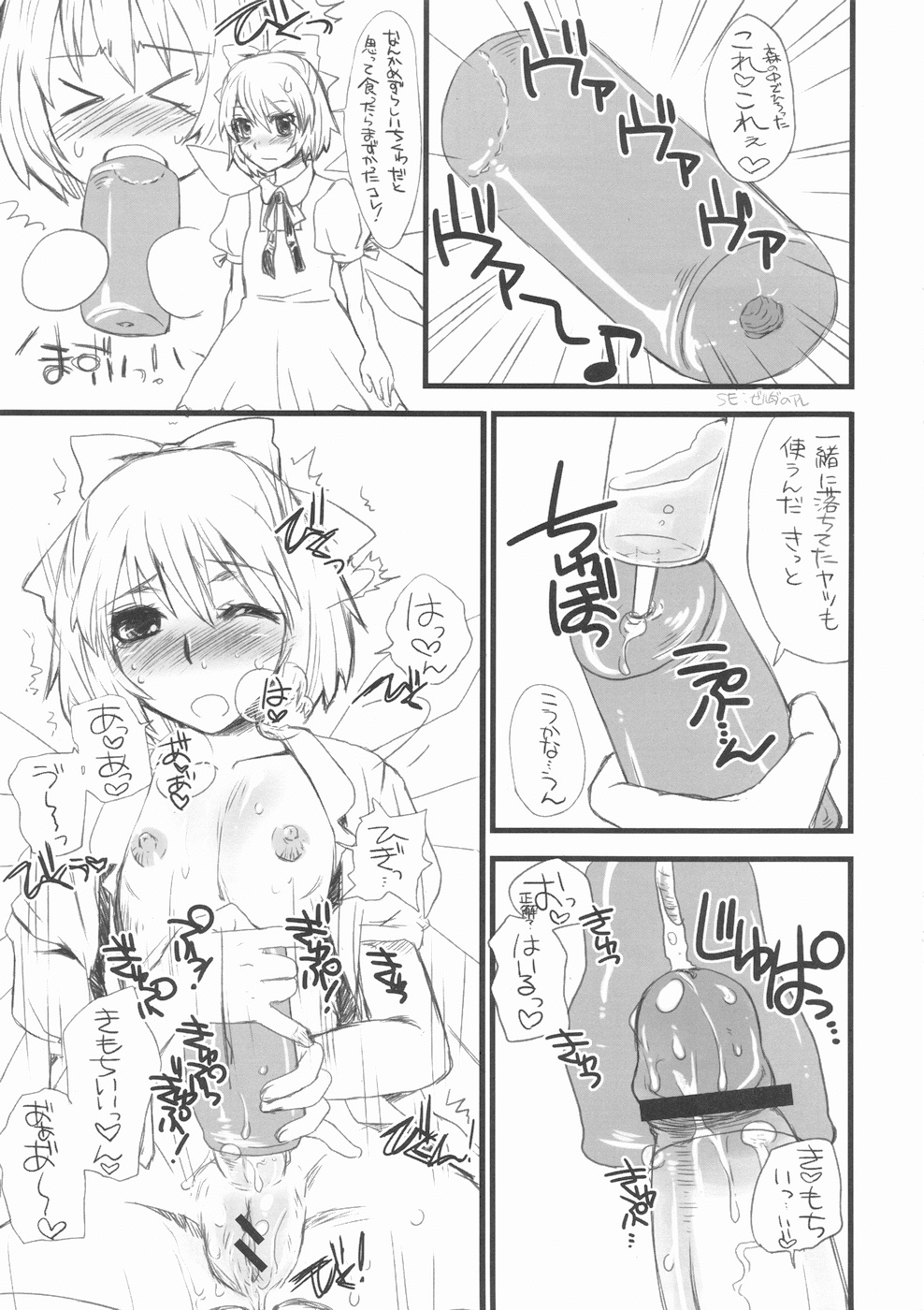 Chinchin Cirno page 11 full