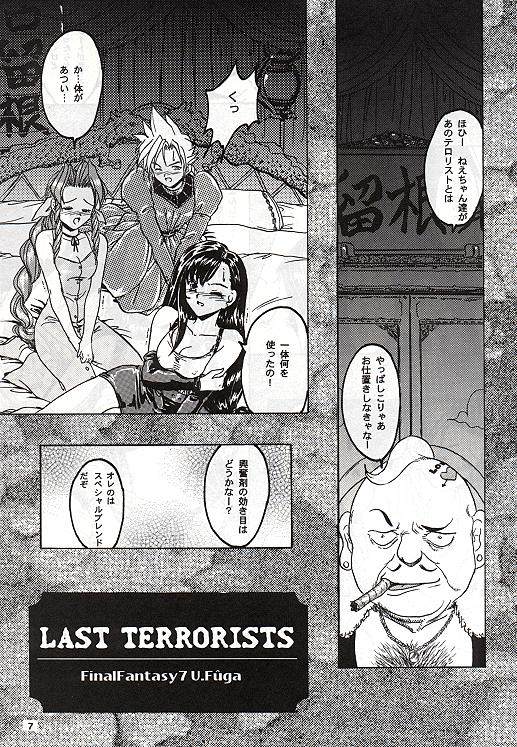 Last Terrorists page 1 full