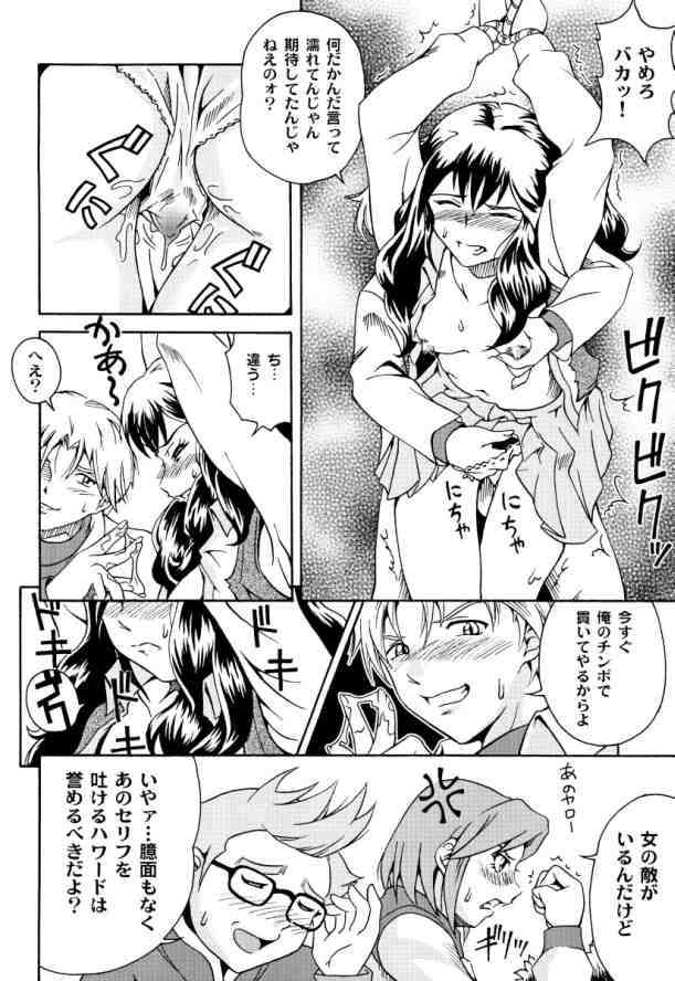 MitZ Hinnyuukai Mandala page 11 full