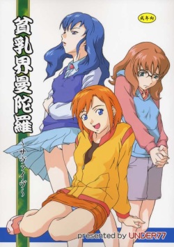 MitZ Hinnyuukai Mandala