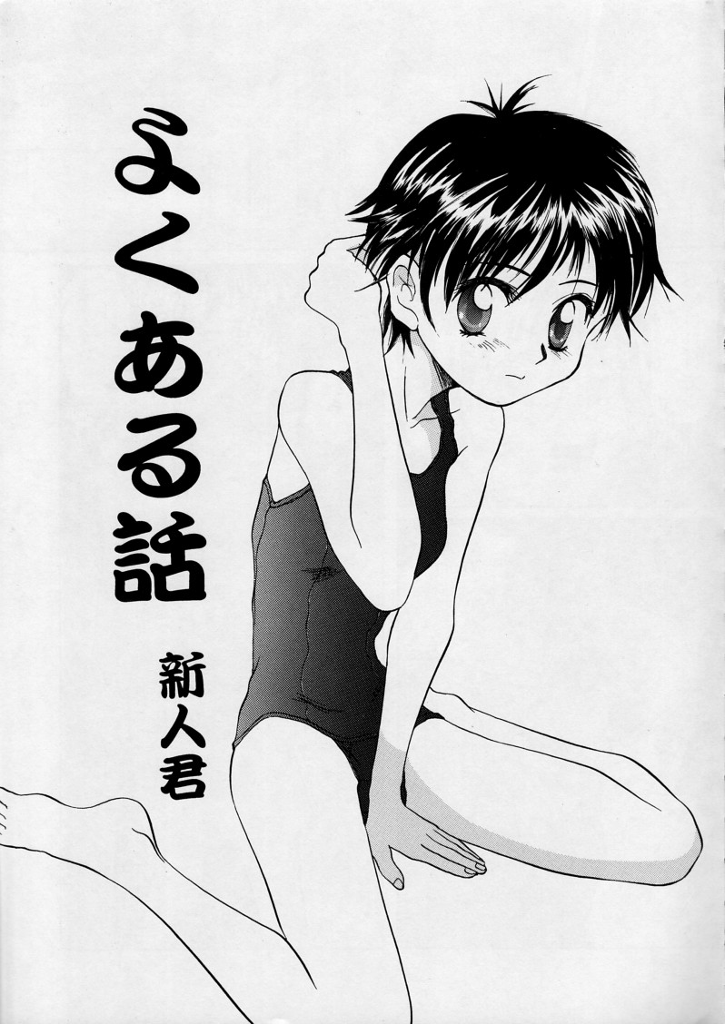 Blue Water Splash!! Vol. 10 page 8 full
