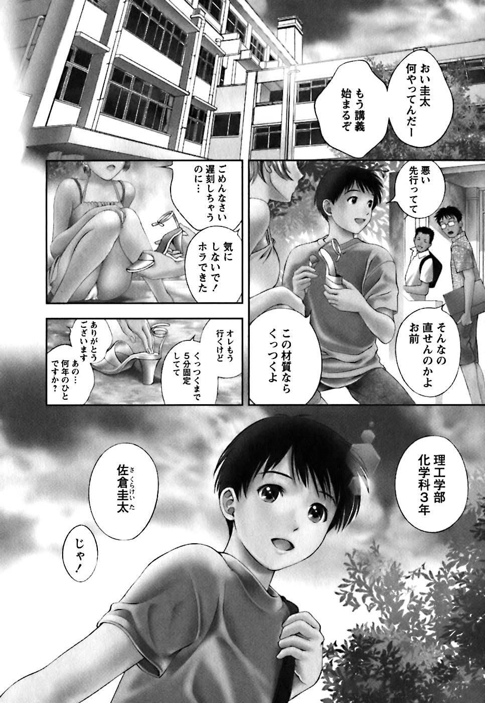 Glass no Megami 1 page 11 full