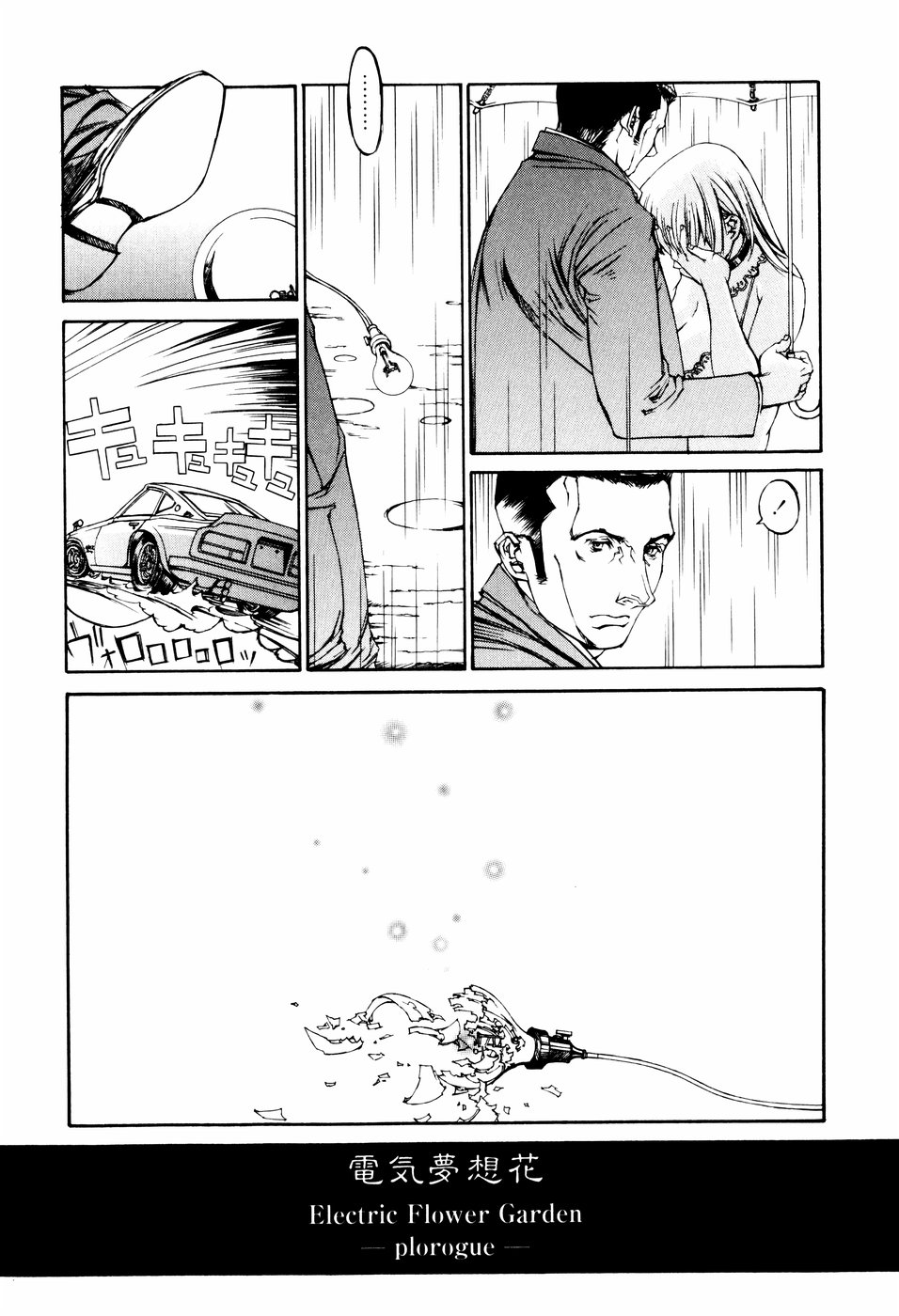 Denki Mushouka page 11 full
