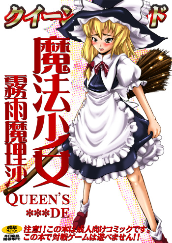 (Reitaisai 5) [Kijirushi Ryouhin (Daisuke_Be")] Mahou Shoujo Kirisame Marisa (Touhou Project) cover