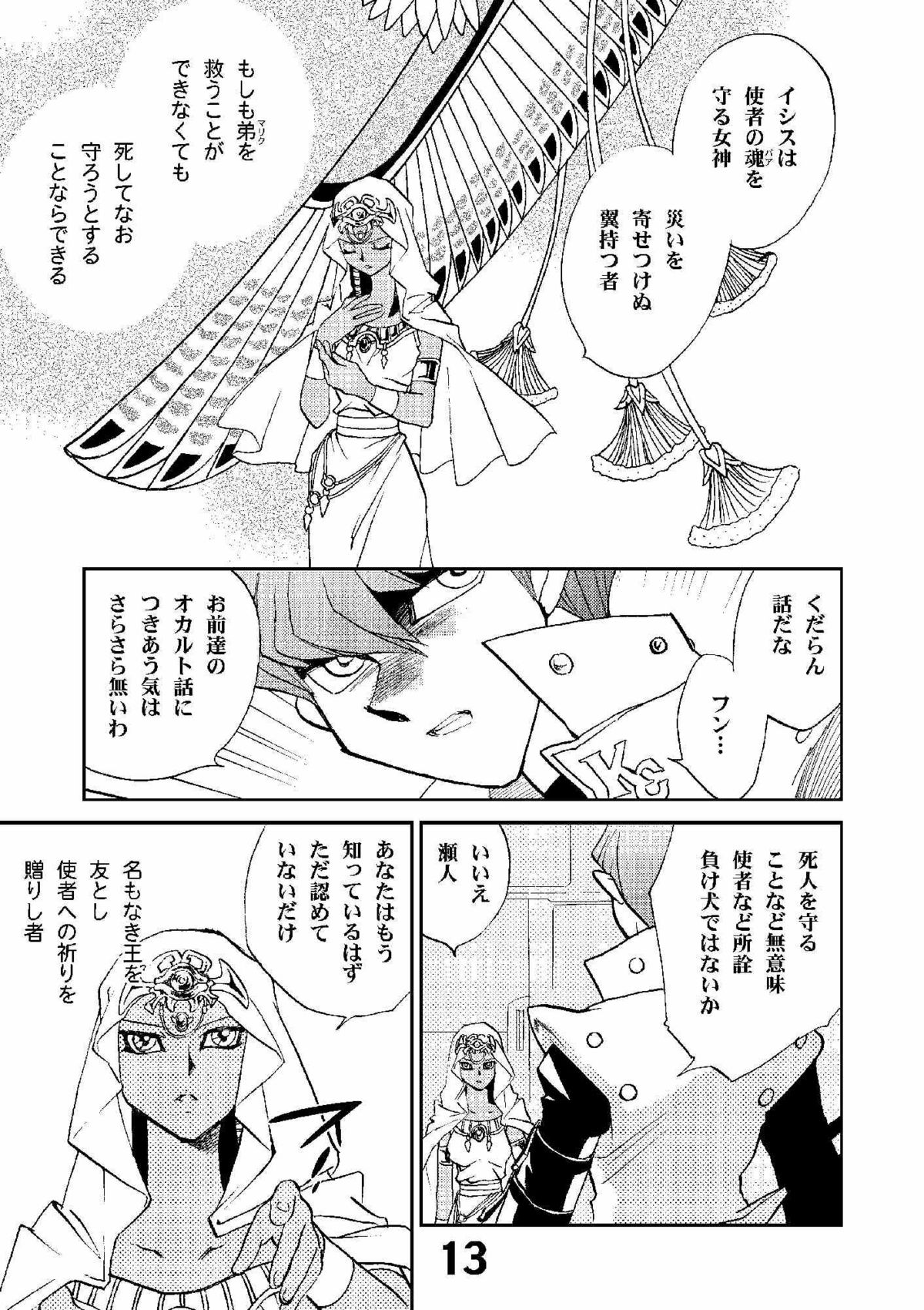 Shamanic Duellist page 12 full