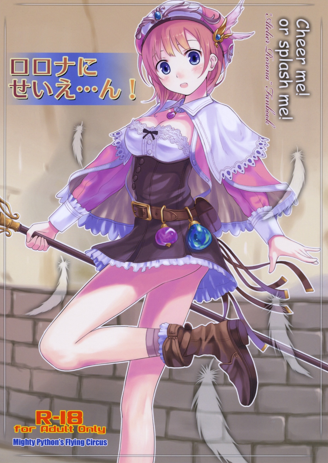 Rorona ni Seie... n! page 1 full