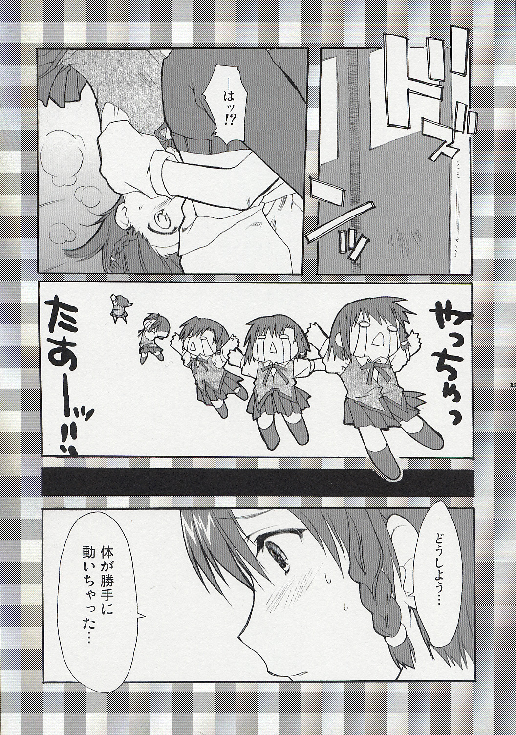 Hatenkou Shoujo Dojibiron PINK page 11 full