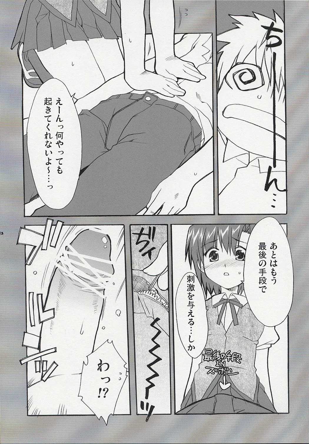 Hatenkou Shoujo Dojibiron PINK page 12 full