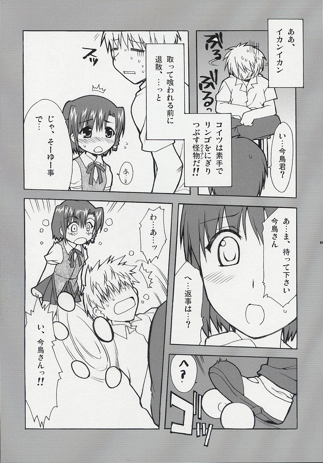 Hatenkou Shoujo Dojibiron PINK page 9 full