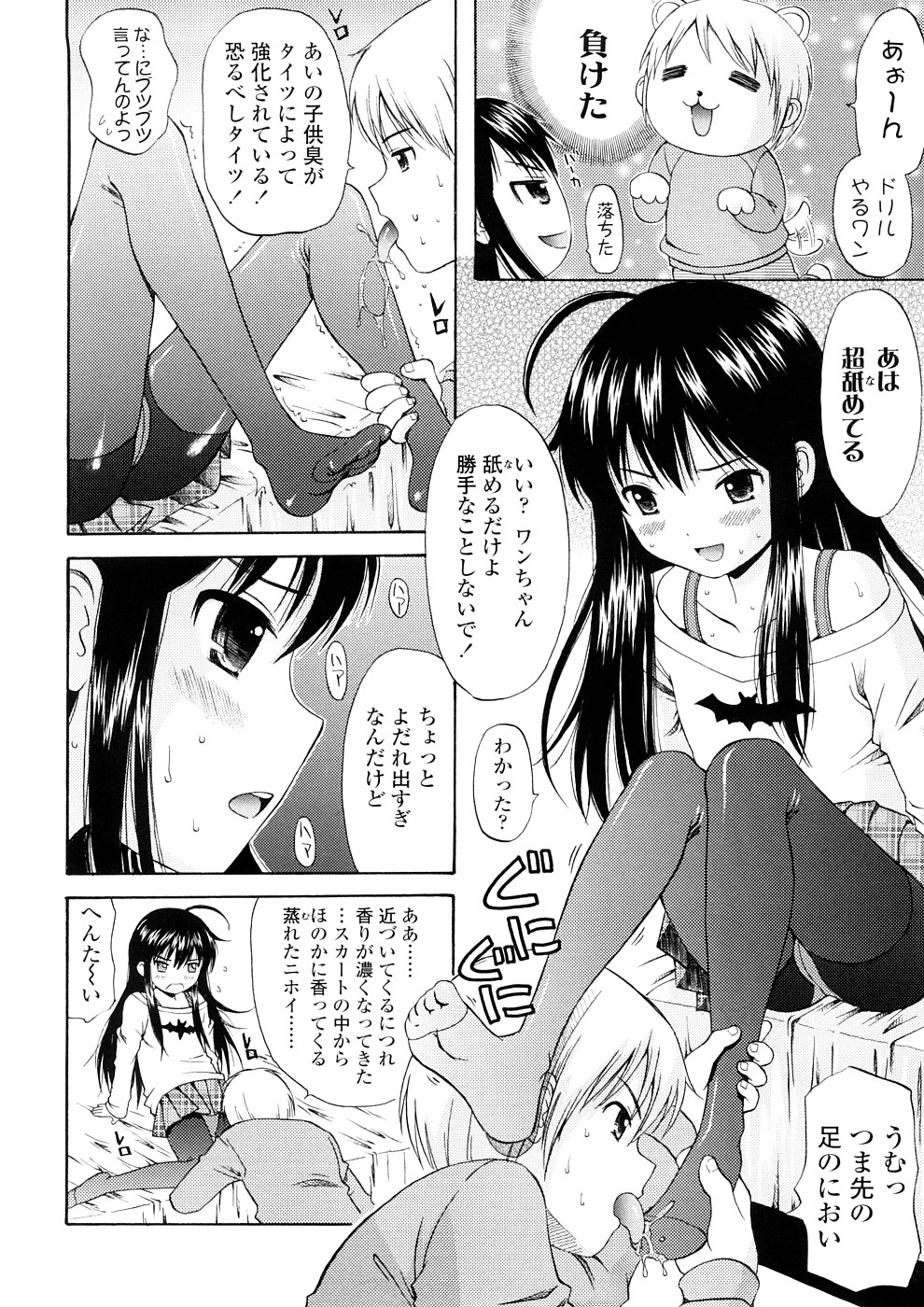 Bishoujo Sister Koakuma Kei page 11 full