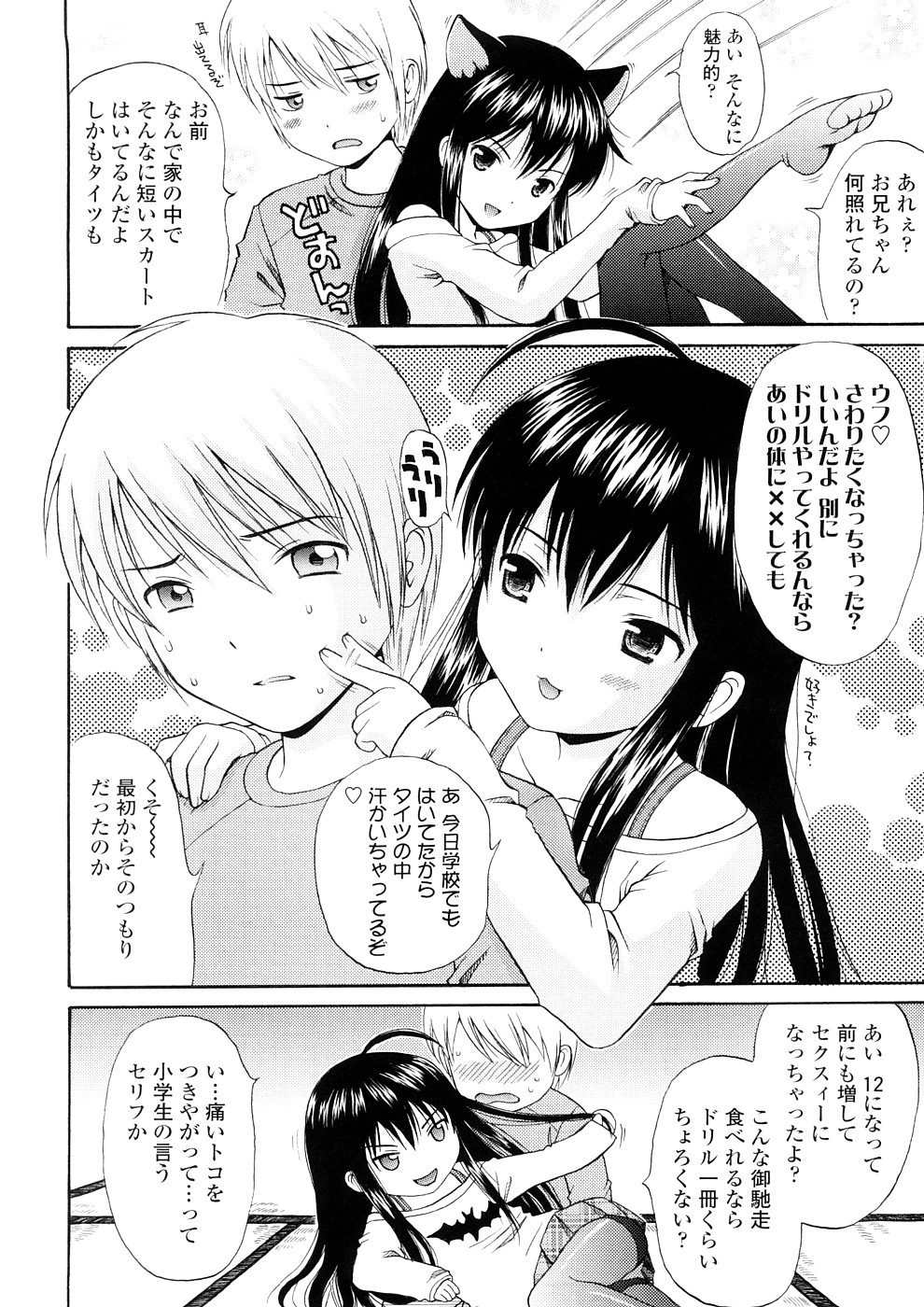 Bishoujo Sister Koakuma Kei page 9 full