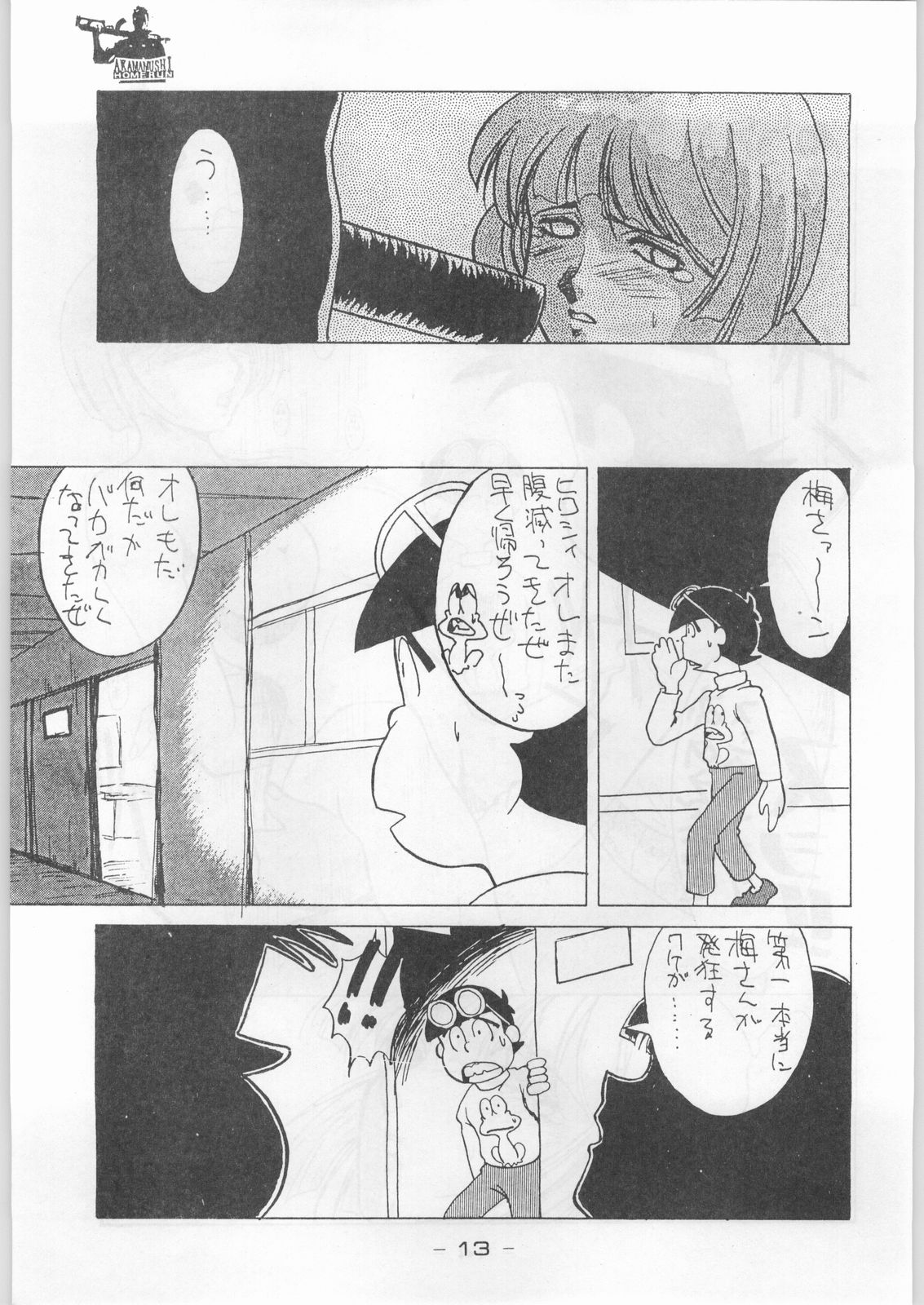 Aka Mamushi Homerun page 12 full