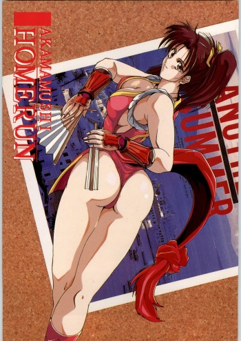 (C44) [Kenkou Tairyoku Kenkyouujo (Various)] Aka Mamushi Homerun (Various) cover