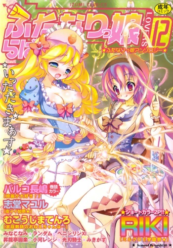 [Anthology] Futanarikko Lovers 12 cover