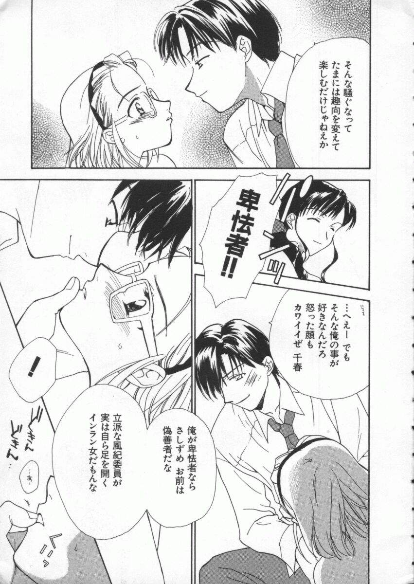 Dennou Renai Hime Vol 4 page 12 full