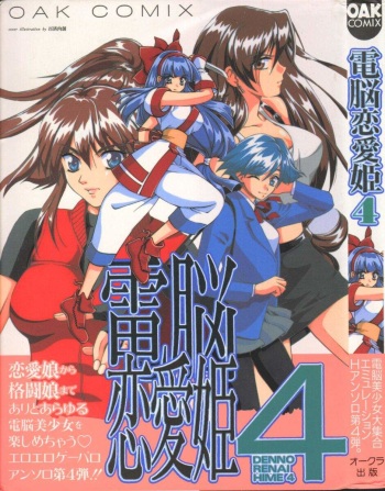 [Anthology] Dennou Renai Hime Vol 4 cover