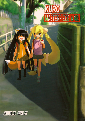 (SC38) [Surume no Oka (Yukino Koreyuki)] Kuro Masterpiece War! (Kodomo no Jikan) [English] [SaHa] cover