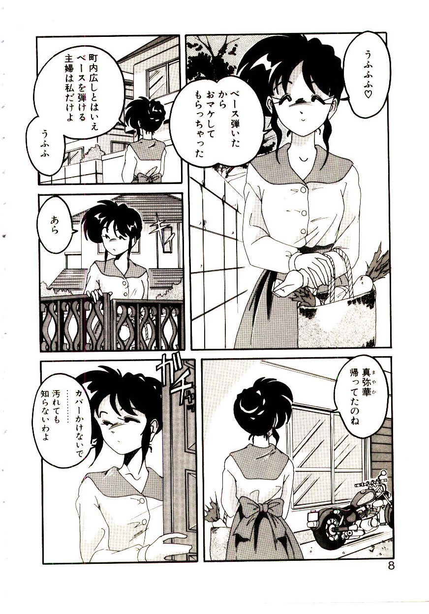 Nageki no Kenkou Yuuryouji V page 9 full
