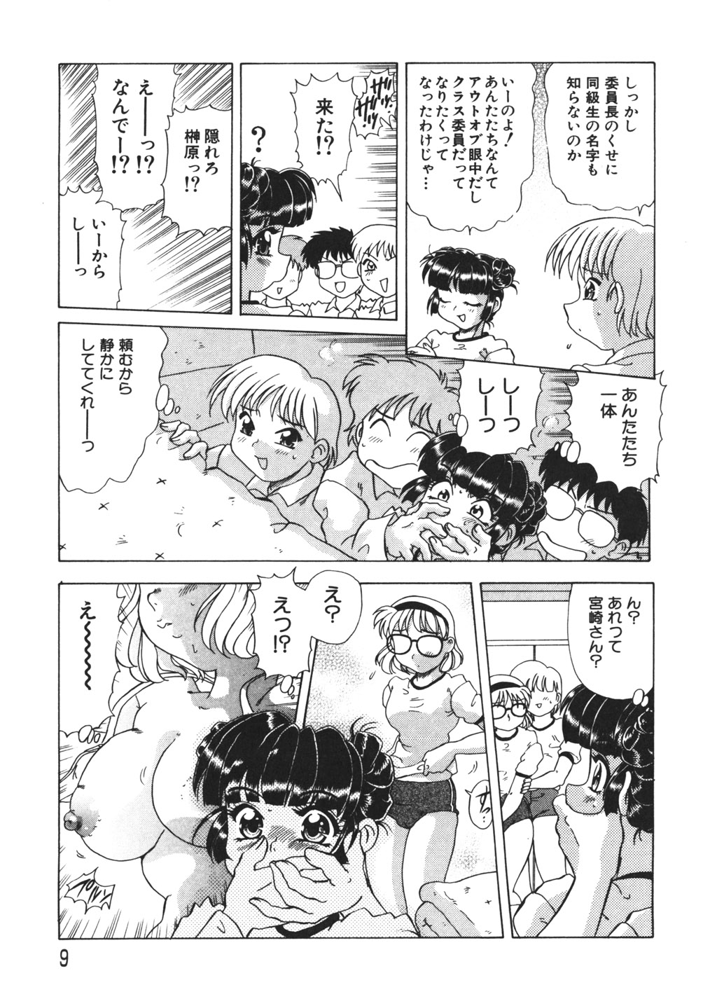 Pururun Body page 11 full