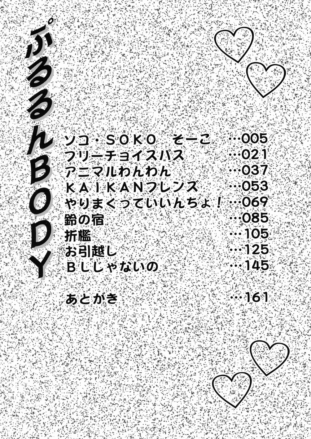 Pururun Body page 6 full