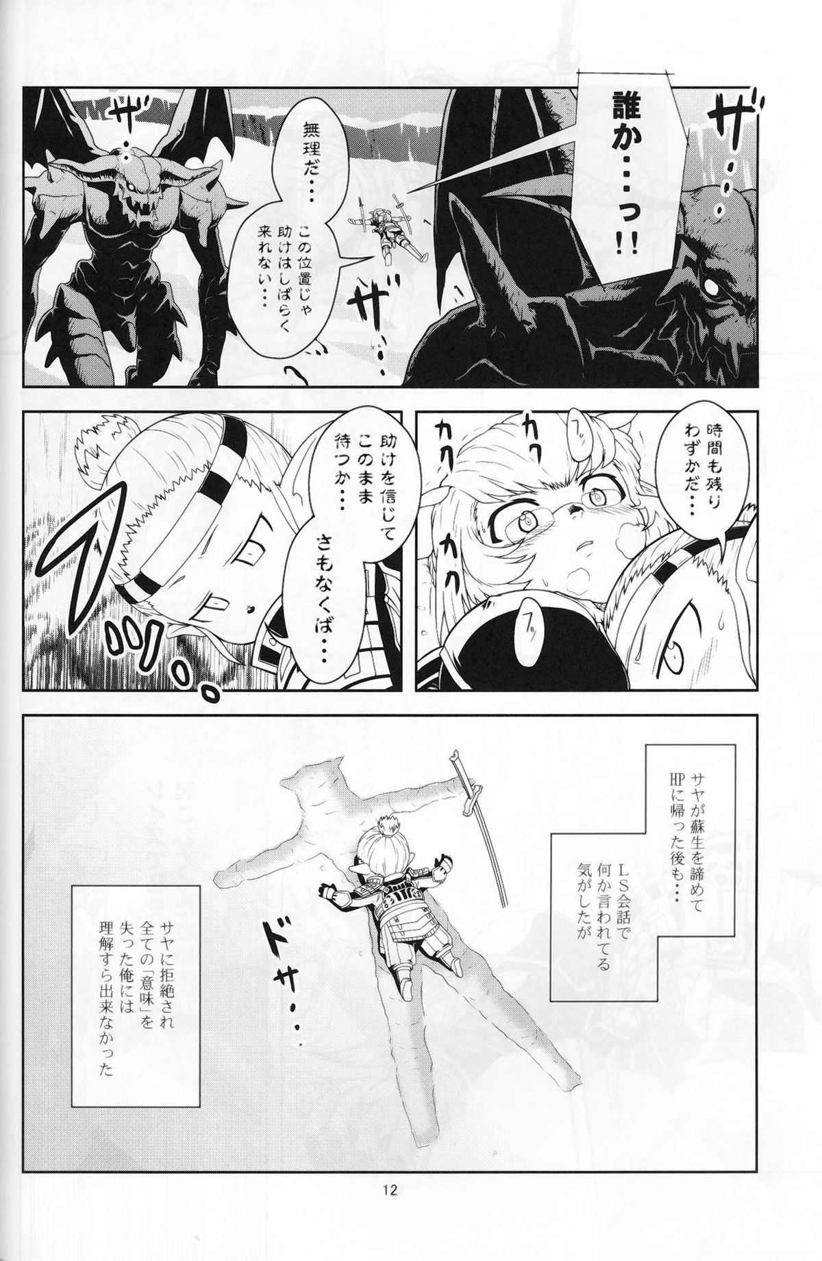 Kanjuku Mithran Tarutaru page 11 full