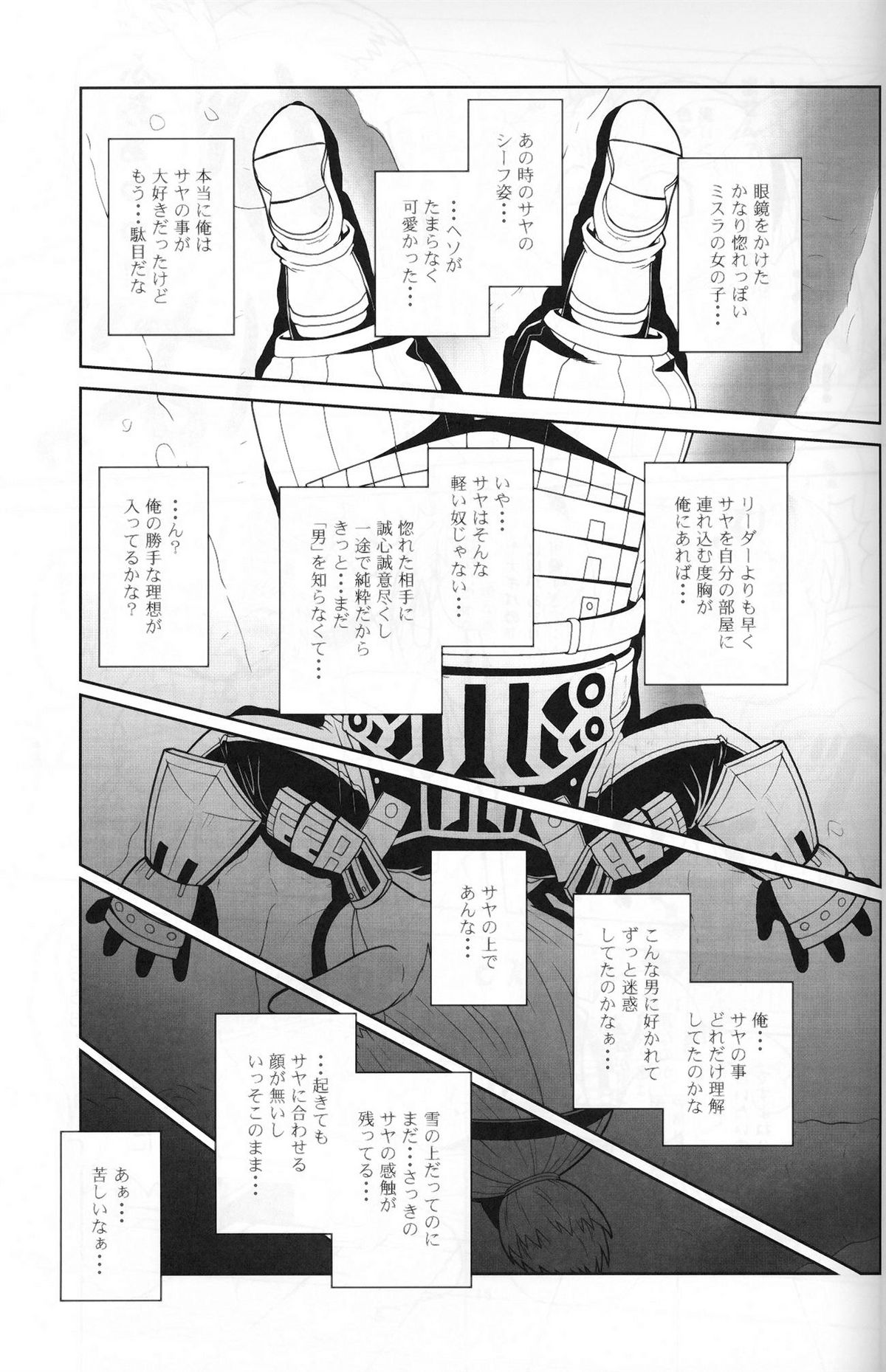 Kanjuku Mithran Tarutaru page 12 full