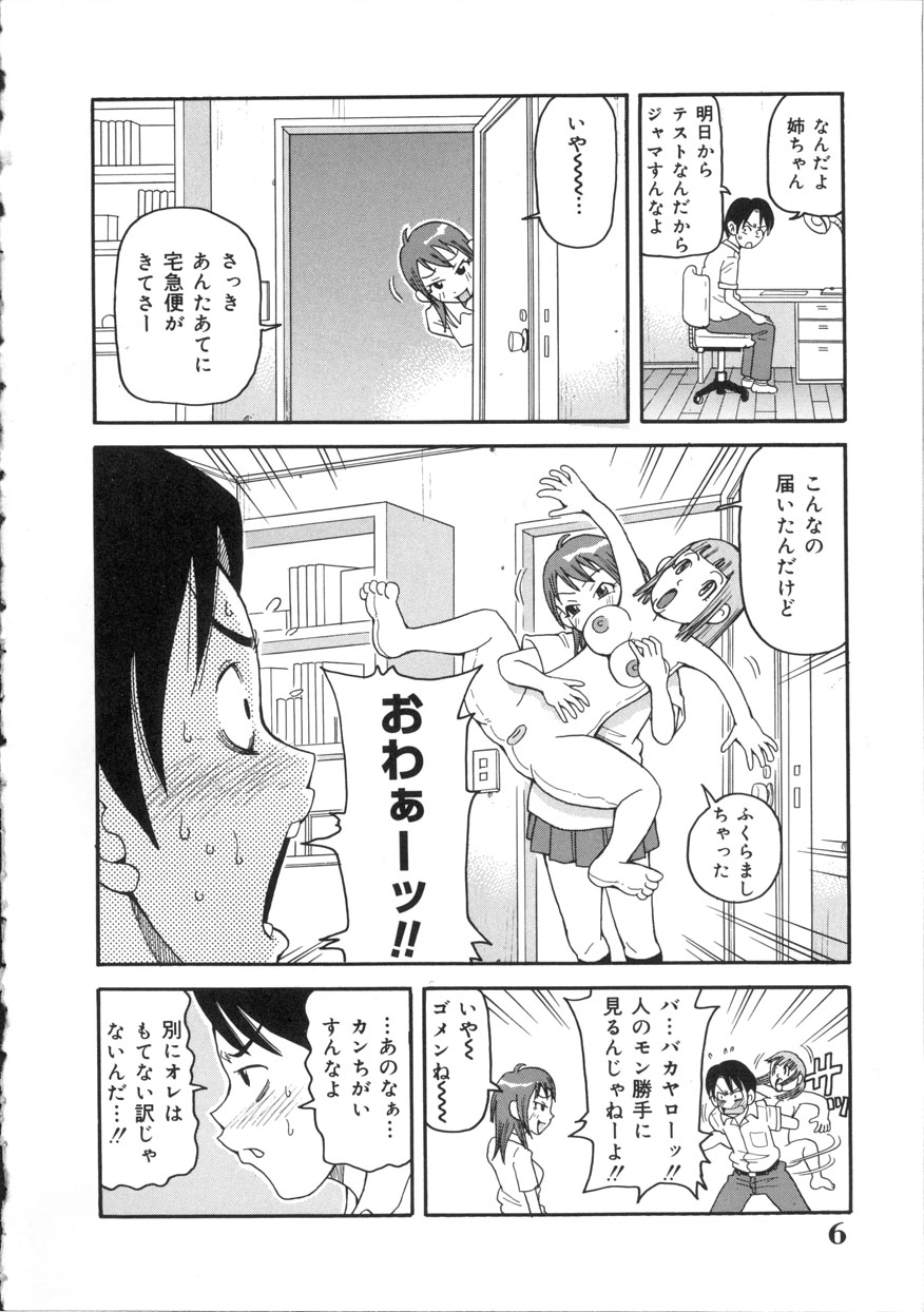Geki!! Monzetsu Operation page 7 full